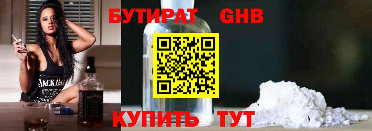 БУТИРАТ бутандиол  Вход с VPN  Анжеро-Судженск 