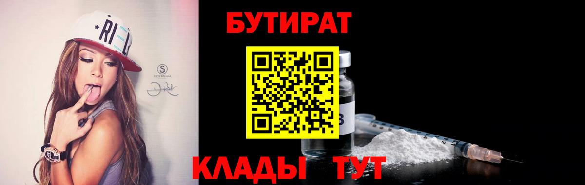 БУТИРАТ BDO 33% Анжеро-Судженск