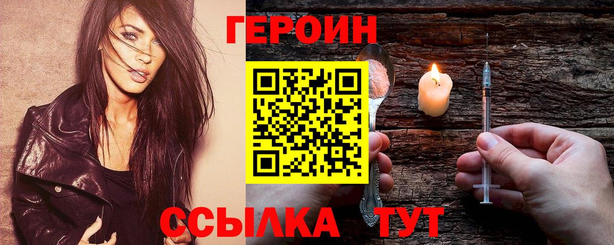 ГЕРОИН Heroin Анжеро-Судженск