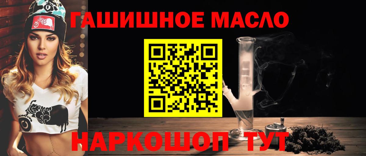 ТГК гашишное масло  ТГК THC oil  Анжеро-Судженск  Вход с VPN 
